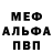 Меф 4 MMC his non